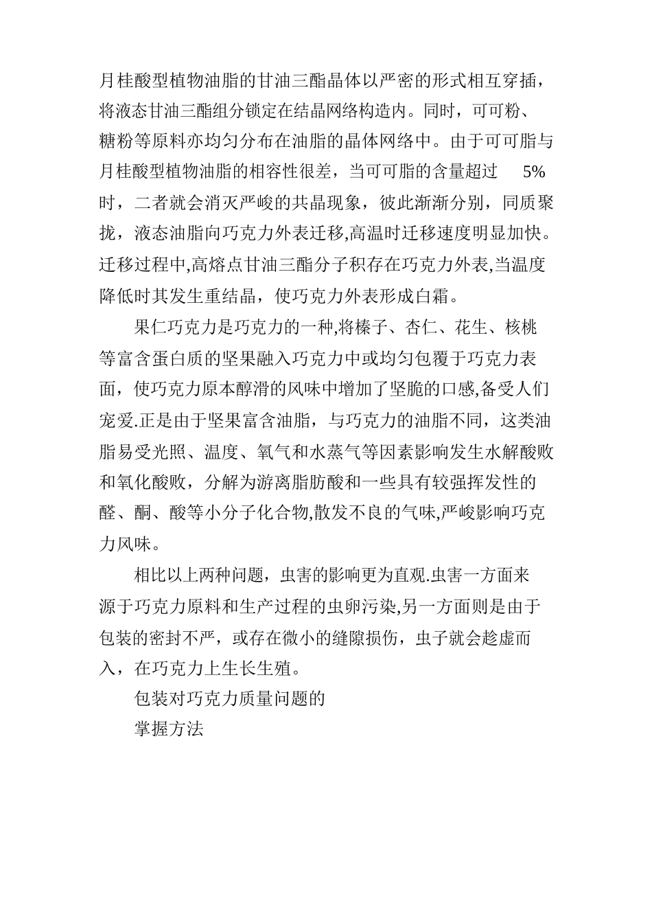 巧克力质量安全问题分析及包装控制方法_第2页