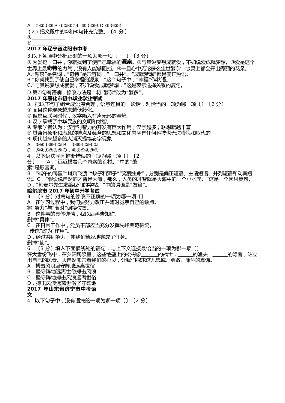 最新全国各地中考语文试题汇编之词语病句(二)(含答案解析)_第2页