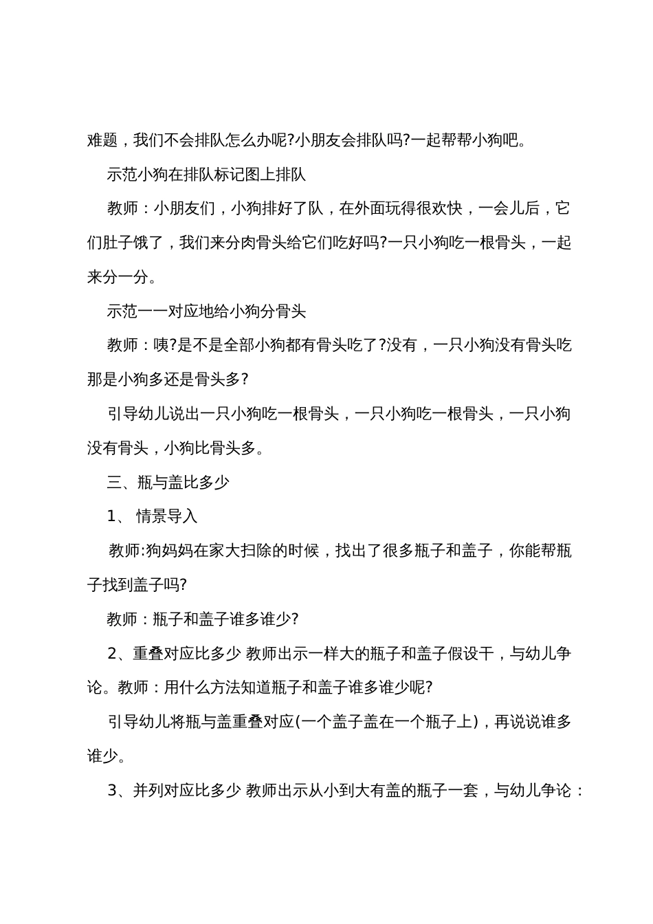 小班数学教案比一比谁多谁少教案反思_第2页