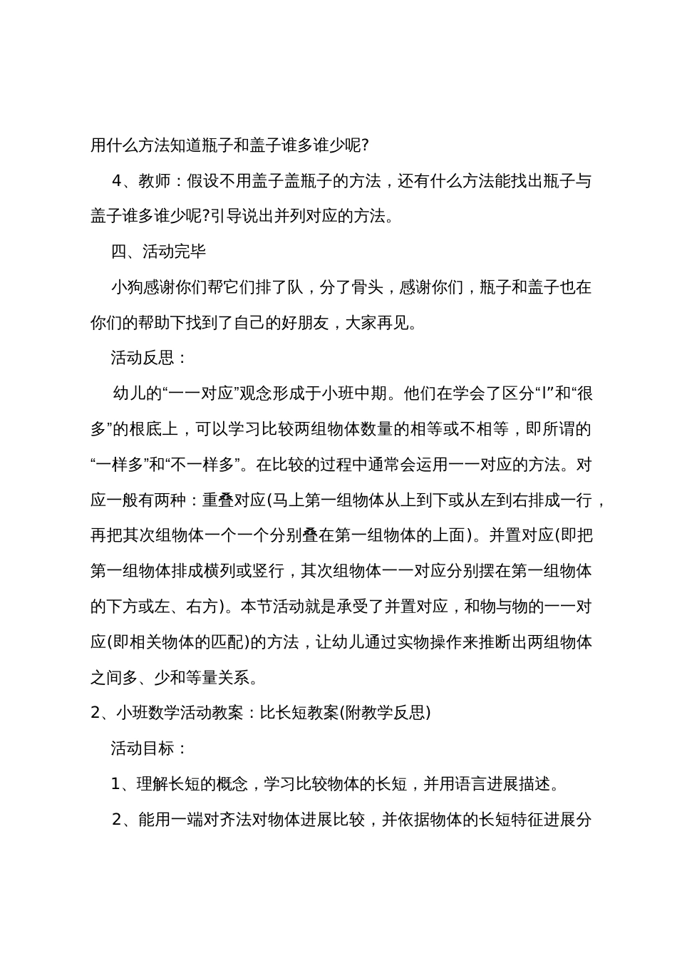 小班数学教案比一比谁多谁少教案反思_第3页