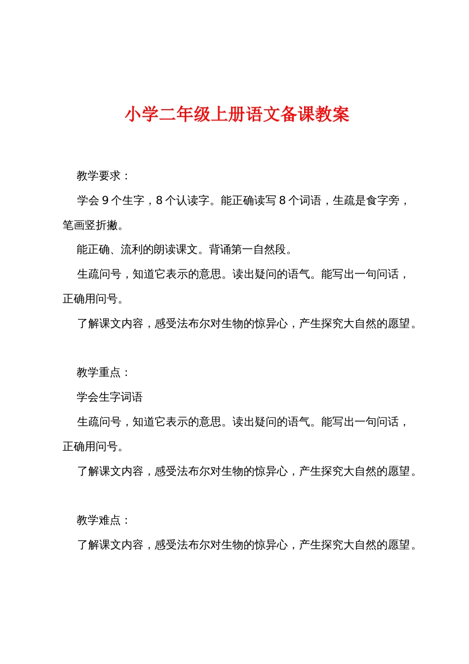 小学二年级上册语文备课教案_第1页