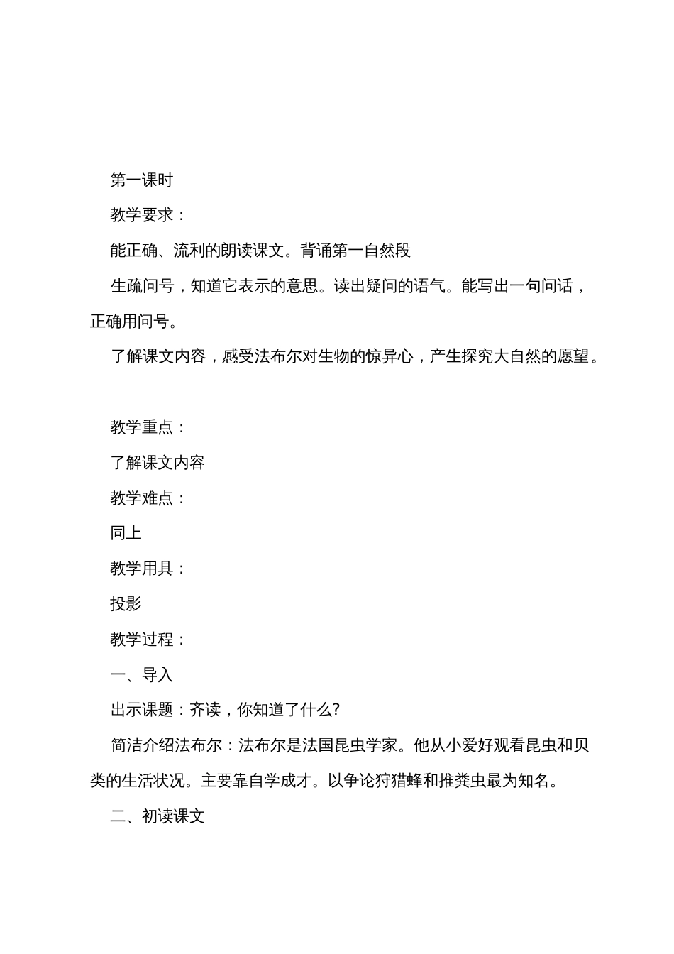 小学二年级上册语文备课教案_第2页