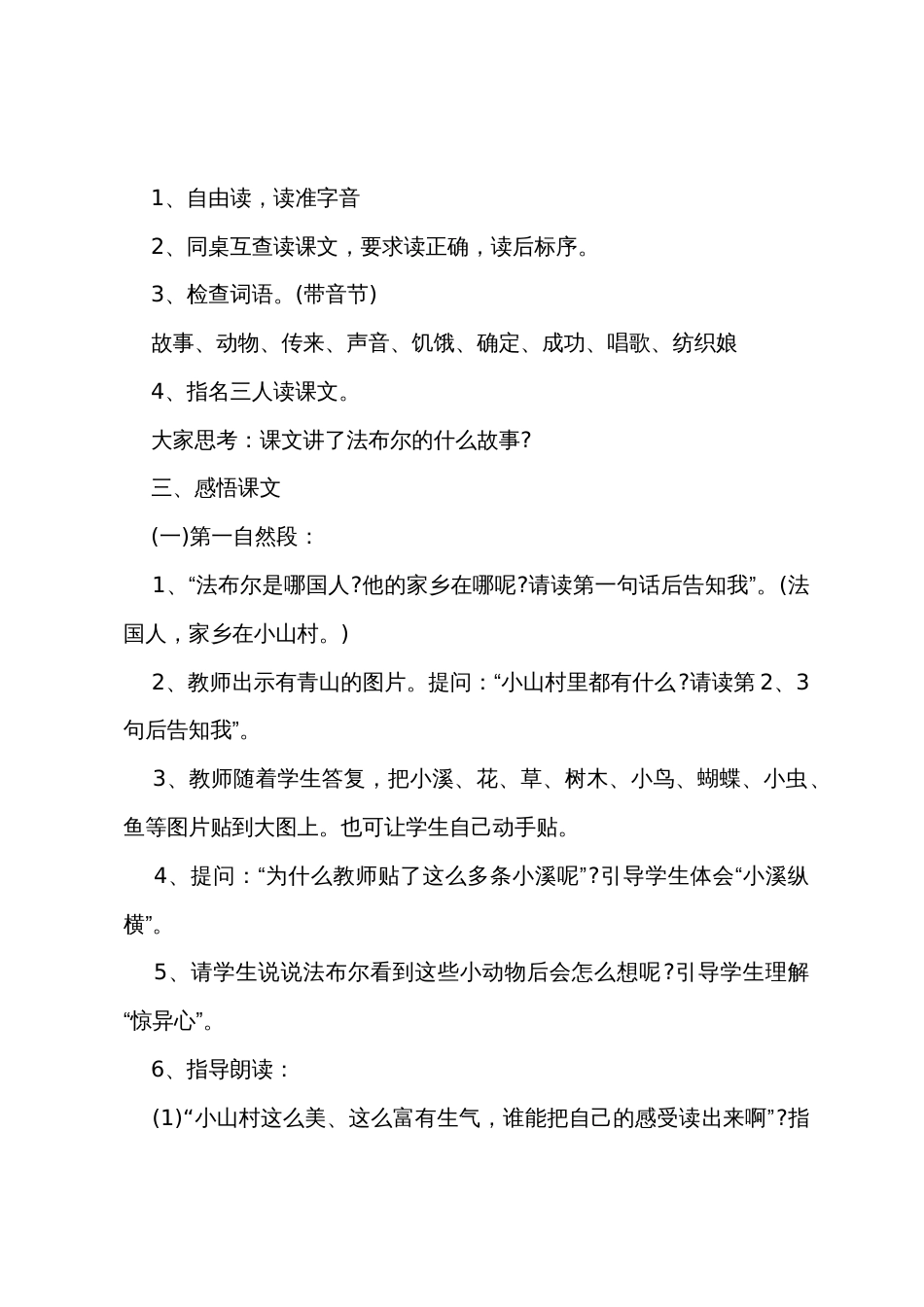 小学二年级上册语文备课教案_第3页