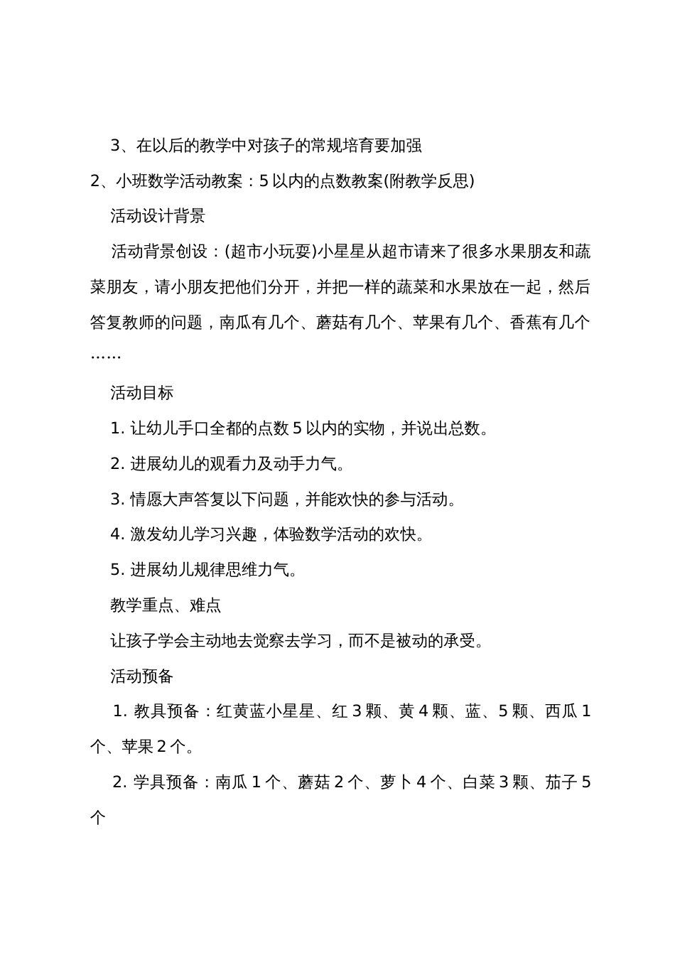 小班数学教案5以内的点数教案反思_第3页