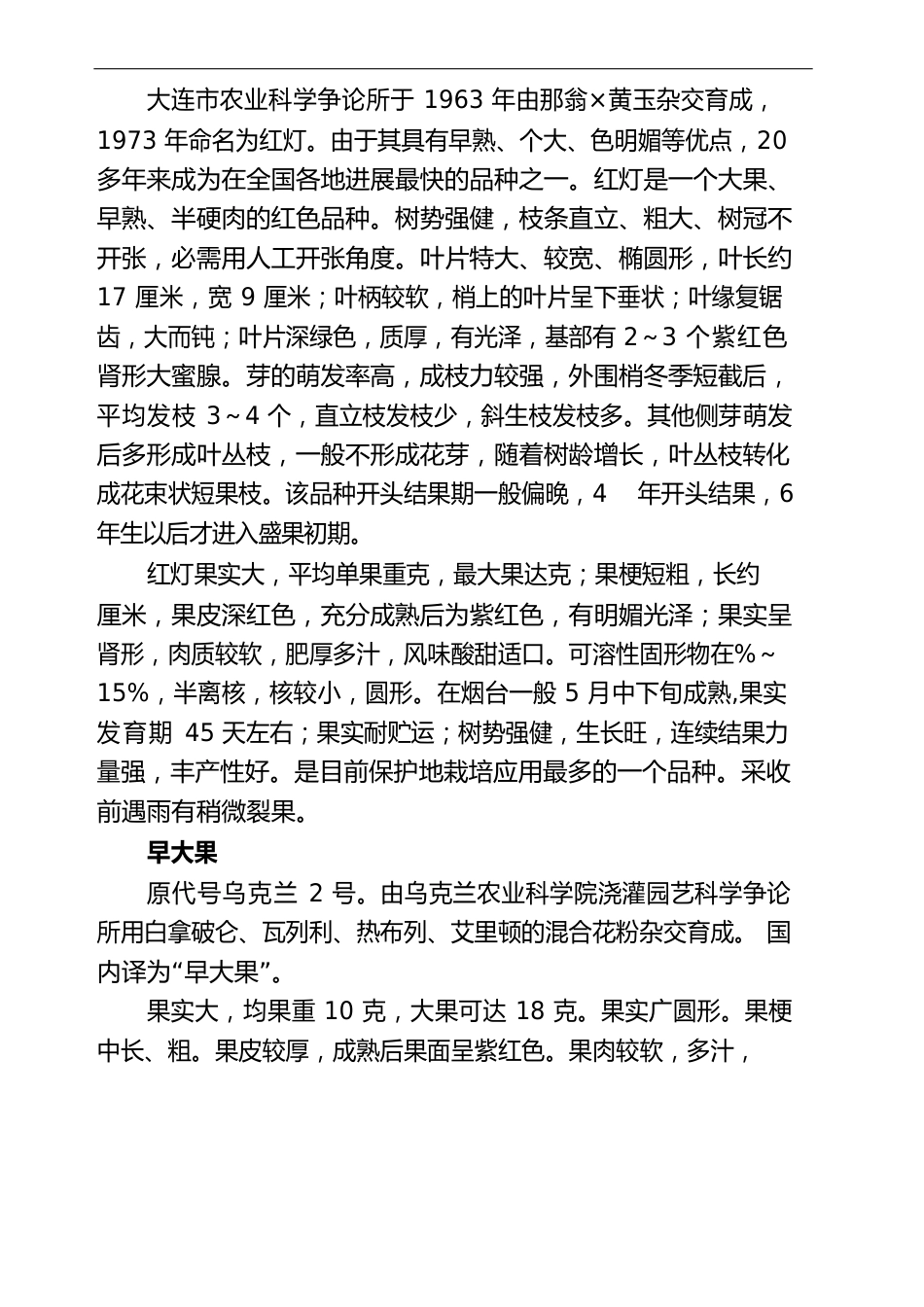 大樱桃生产技术操作规程_第3页
