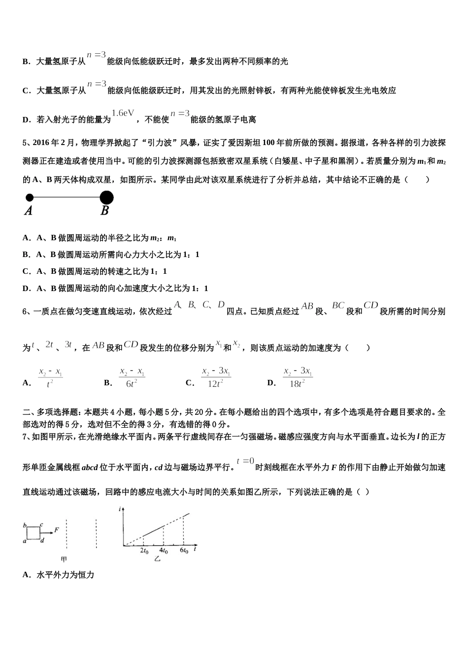 四川省仁寿县青神中学2023届高考冲刺模拟（四）物理试题试卷_第3页