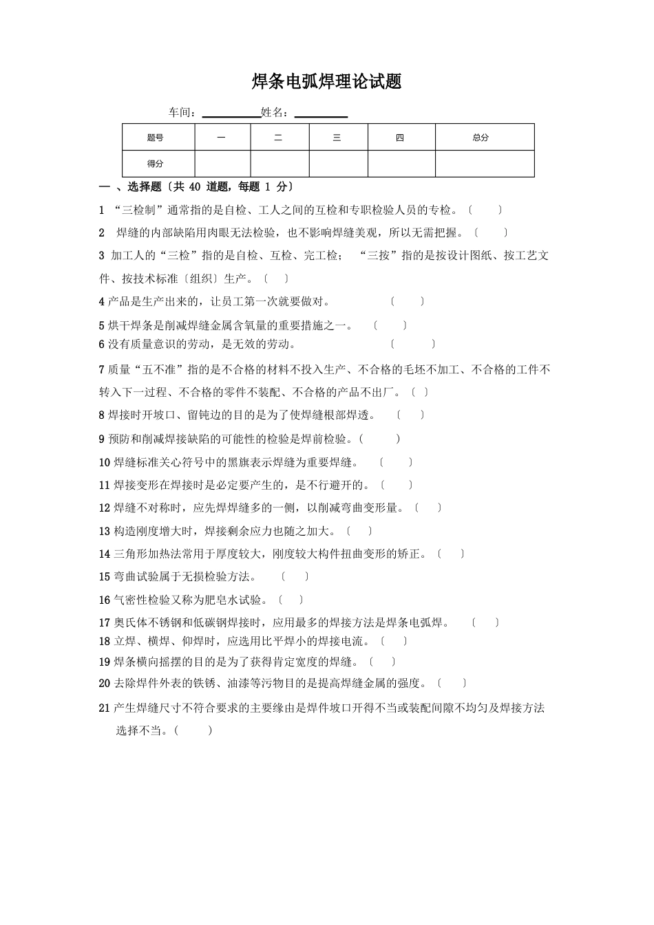 焊工理论试题A_第1页