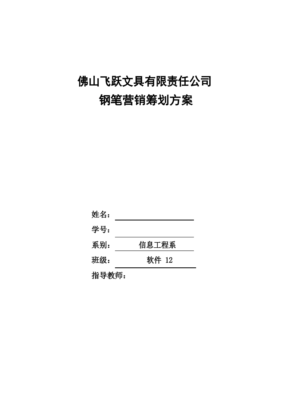 文具营销策略方案_第1页