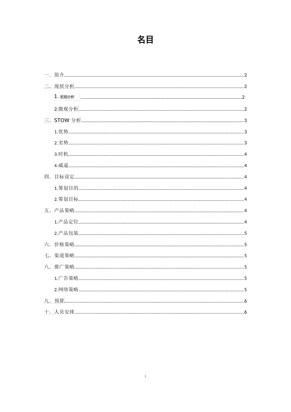 文具营销策略方案_第2页