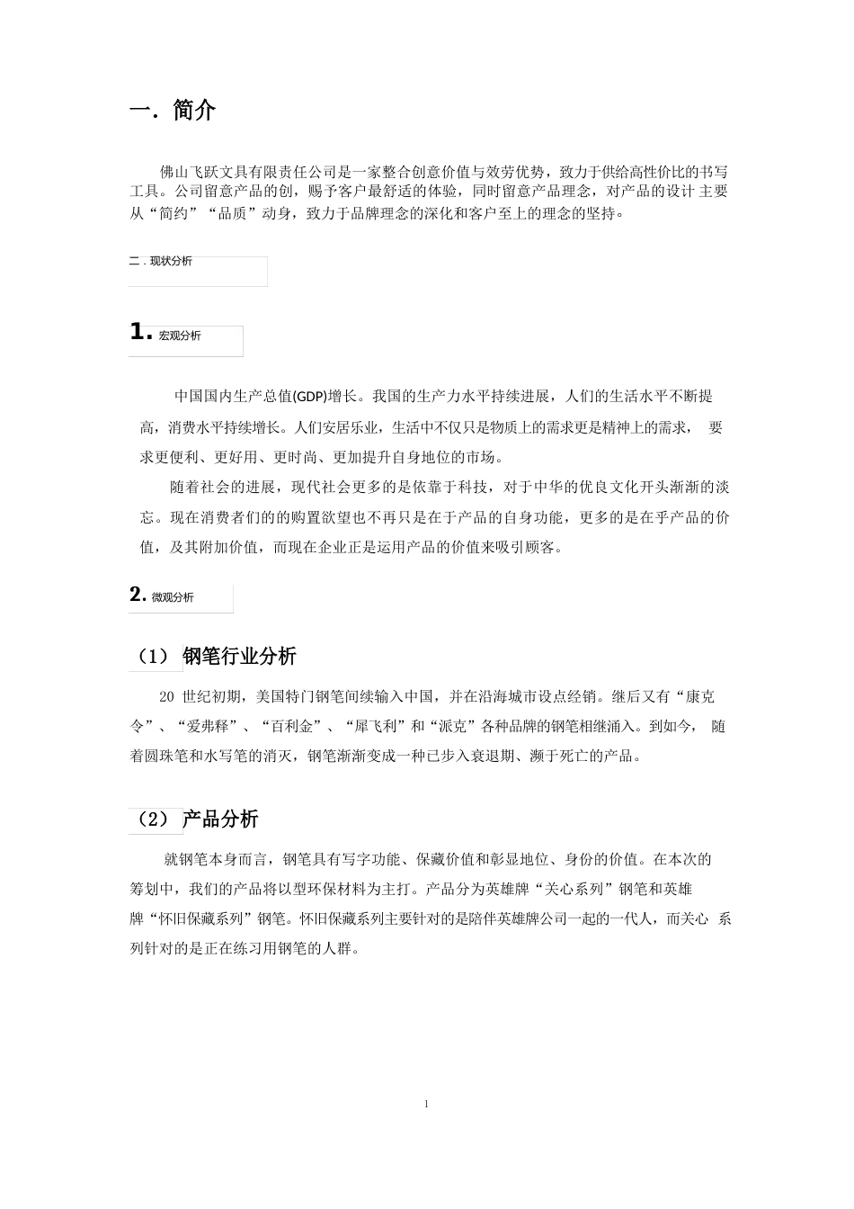 文具营销策略方案_第3页