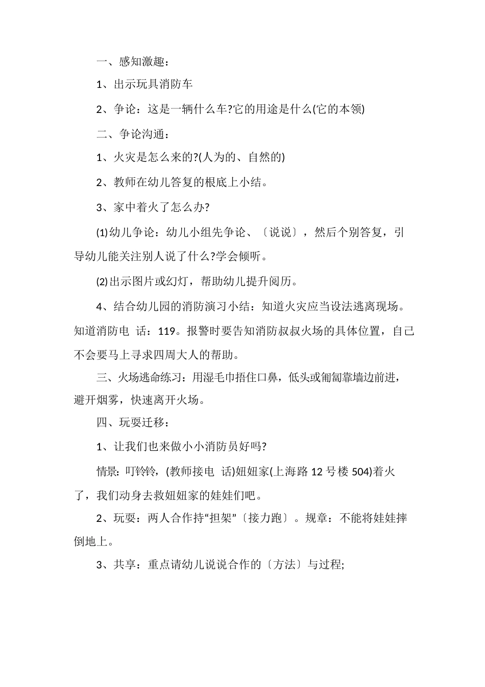 幼儿园消防安全教育方案_第2页