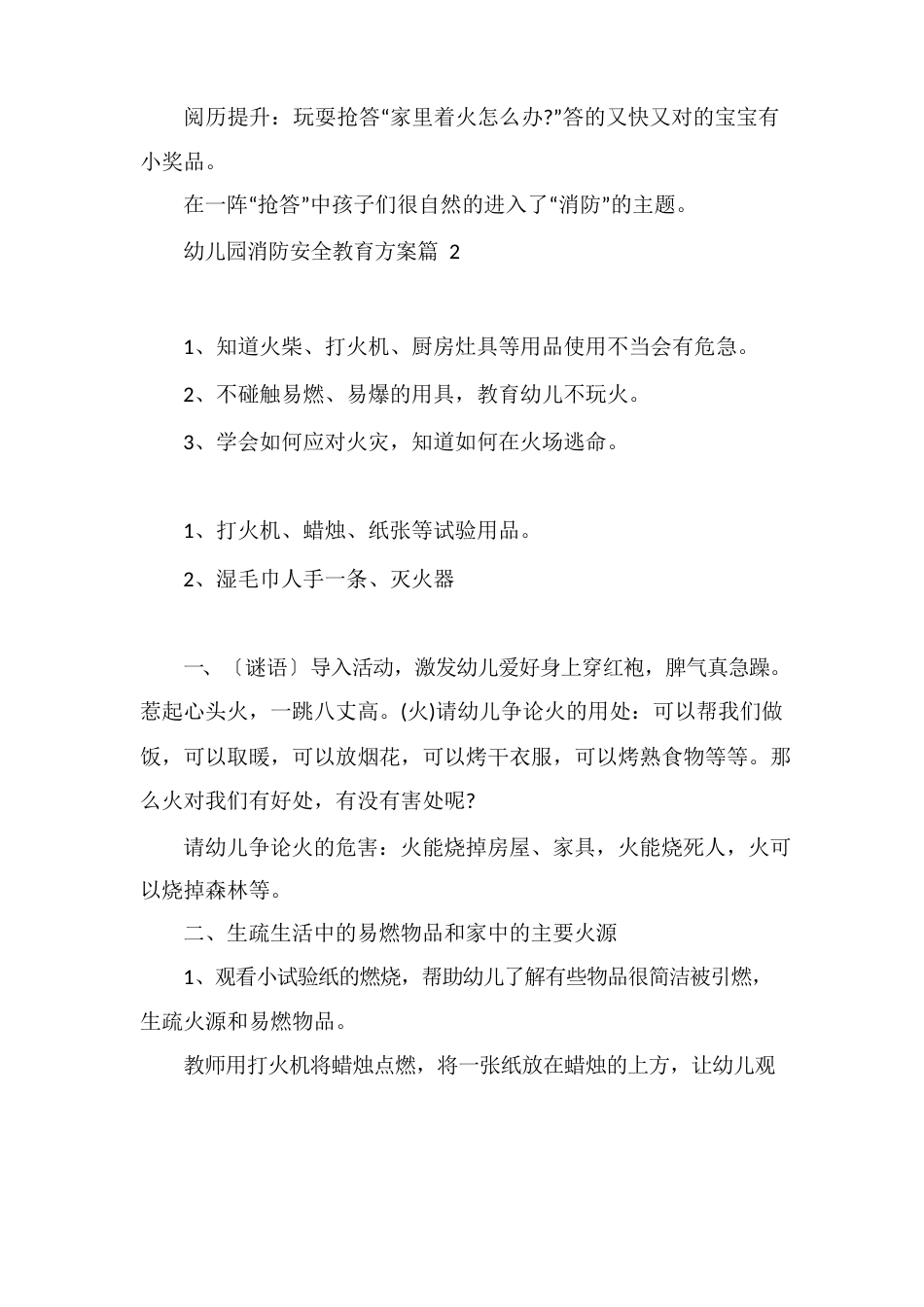 幼儿园消防安全教育方案_第3页