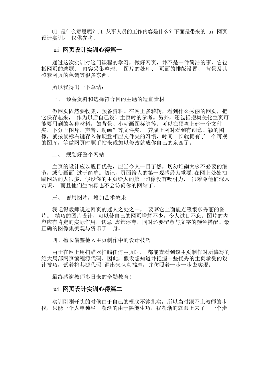 ui网页设计实训心得ui网页设计实习体会_第1页