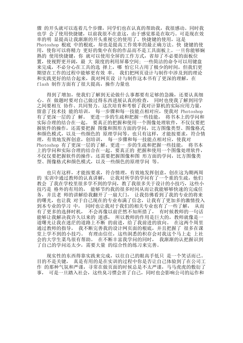 ui网页设计实训心得ui网页设计实习体会_第2页