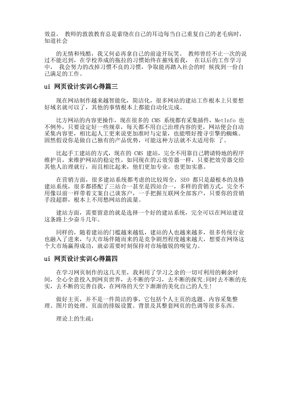 ui网页设计实训心得ui网页设计实习体会_第3页