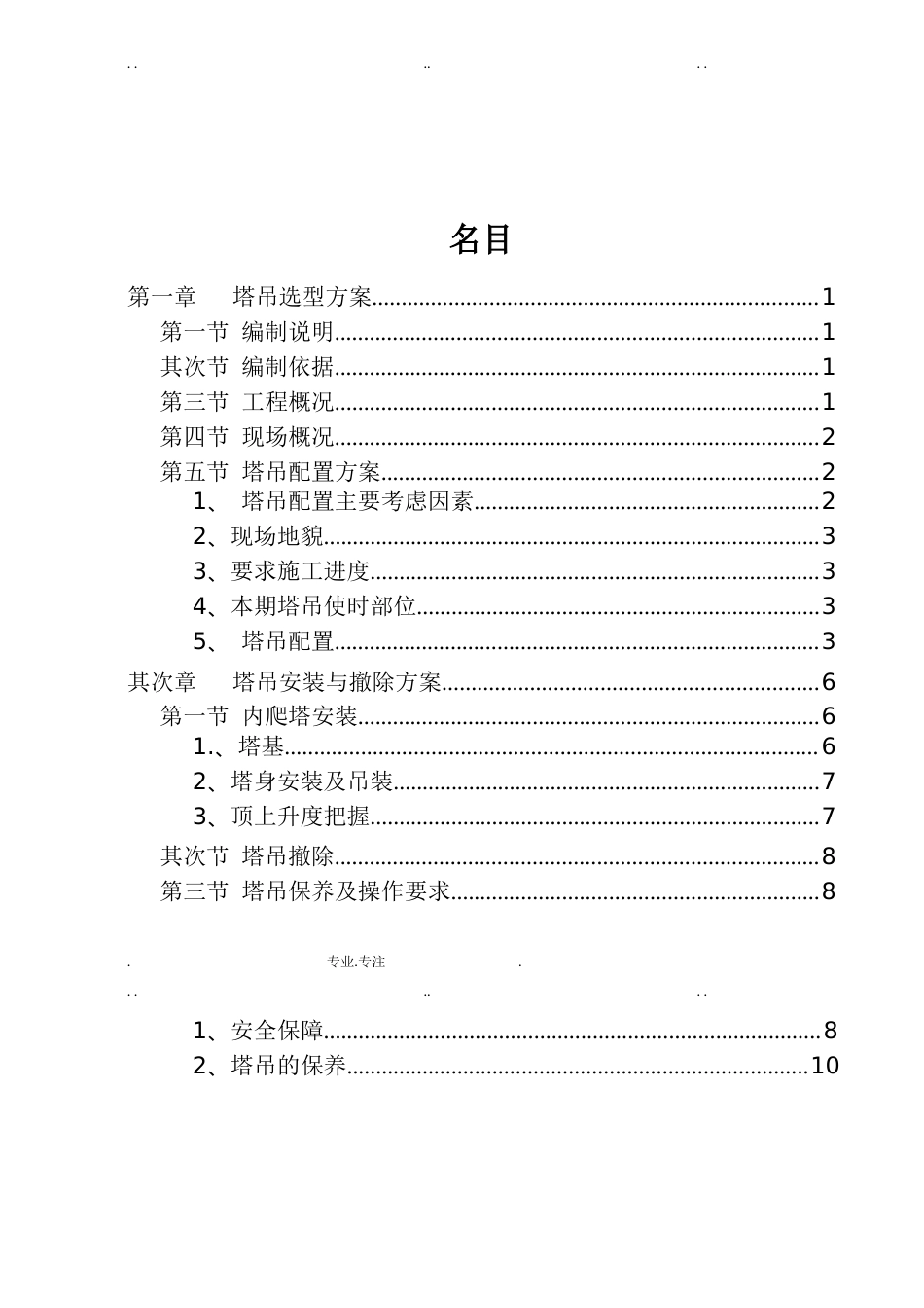 塔吊垂直运输方案A_第2页