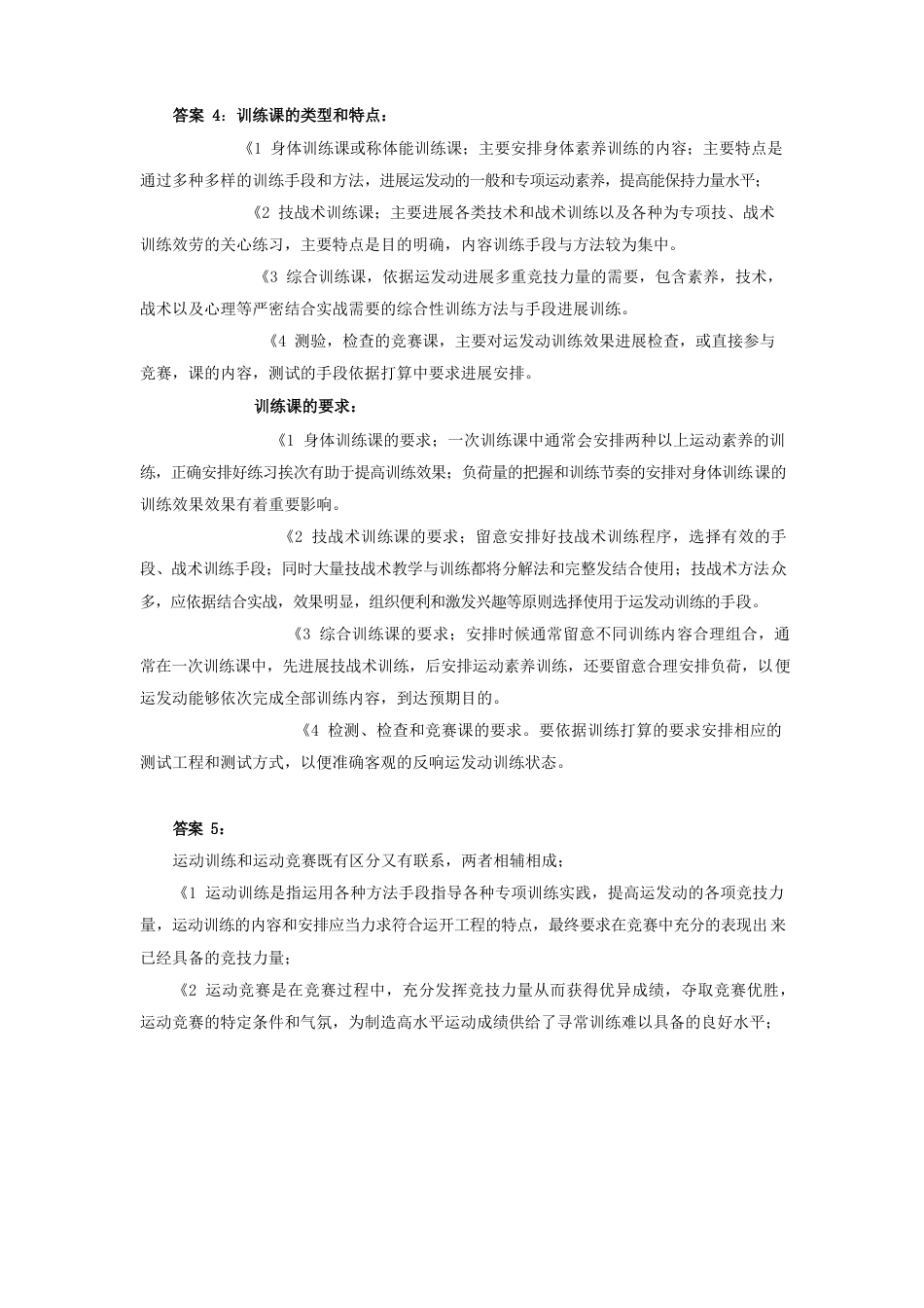 运动训练学真题_第3页