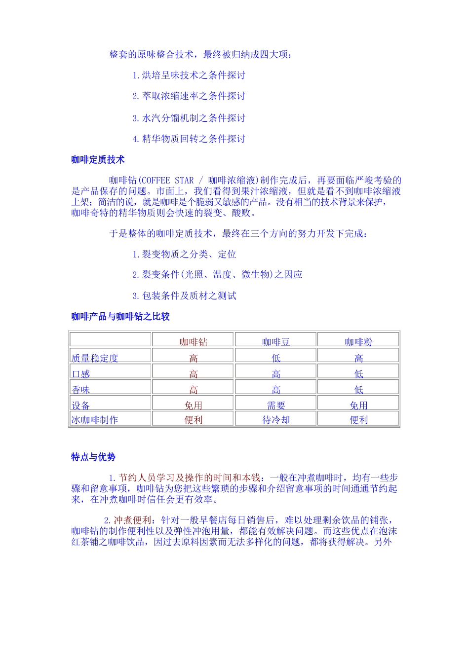 咖啡的技术与研究_第2页