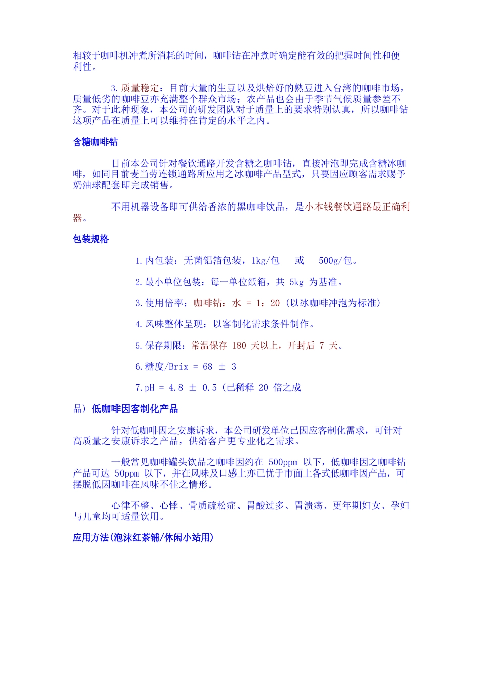 咖啡的技术与研究_第3页