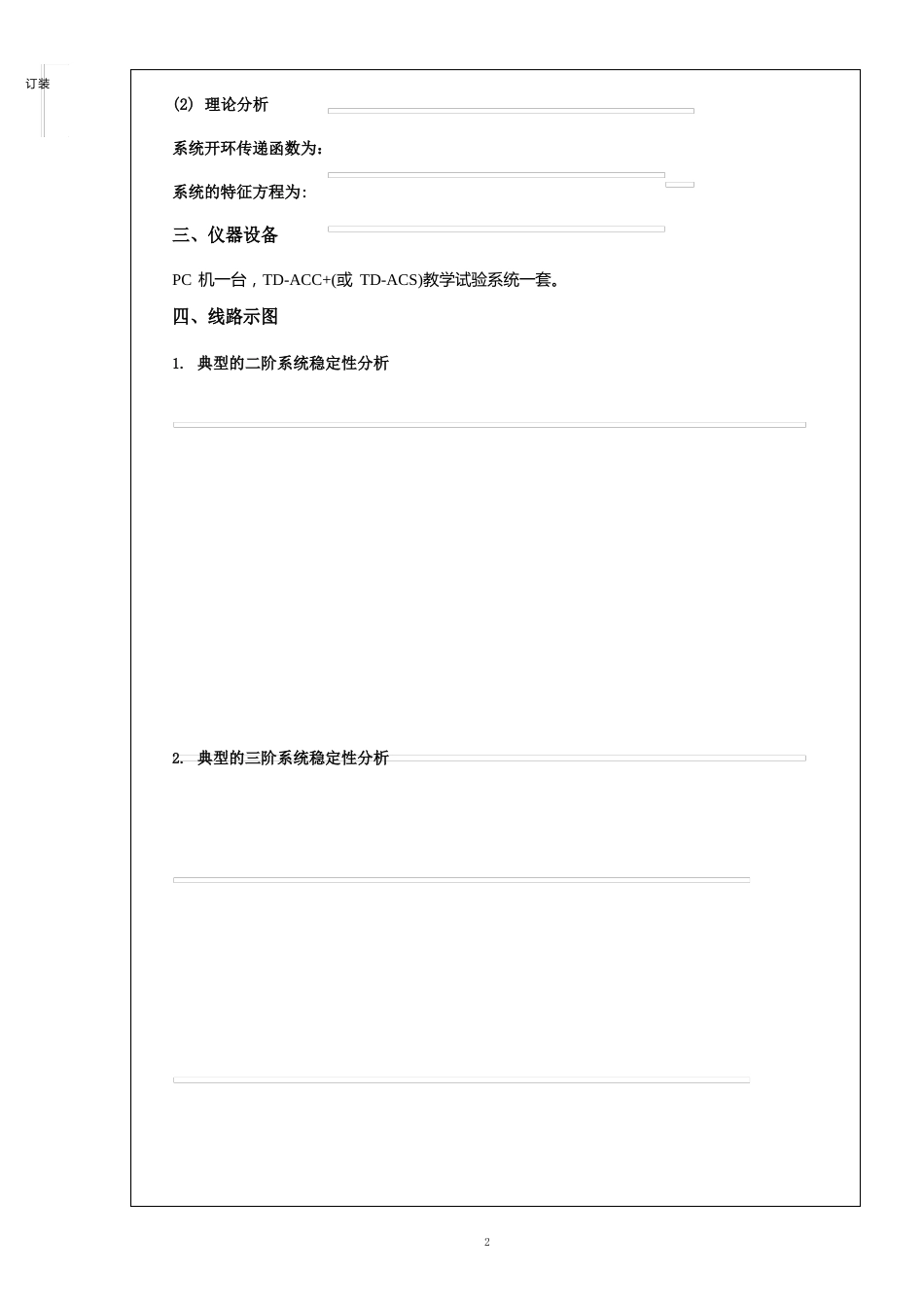 中南大学典型系统的时域响应和稳定性分析实验报告_第3页