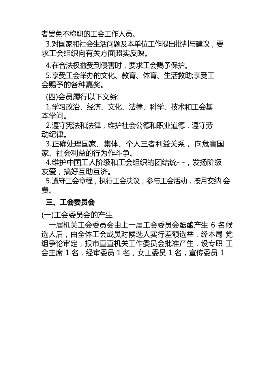 经开区工会联合会工作制度_第2页