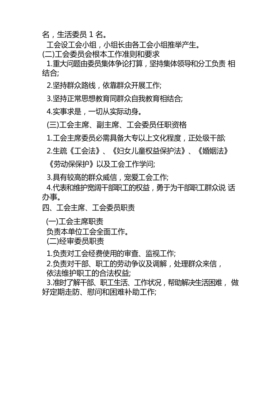 经开区工会联合会工作制度_第3页