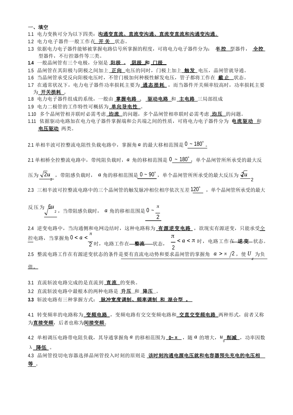 电力电子技术考试复习资料_第1页