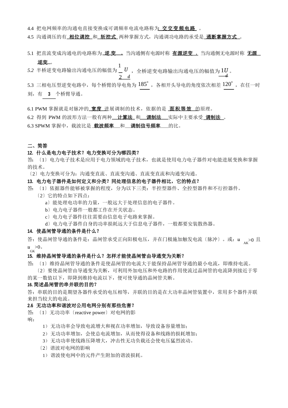 电力电子技术考试复习资料_第2页