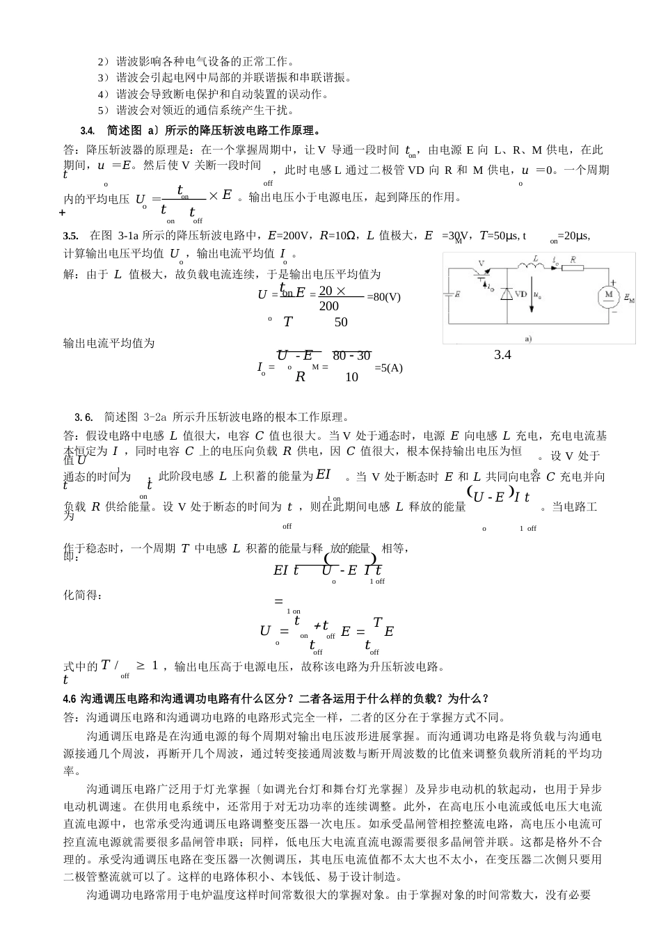 电力电子技术考试复习资料_第3页