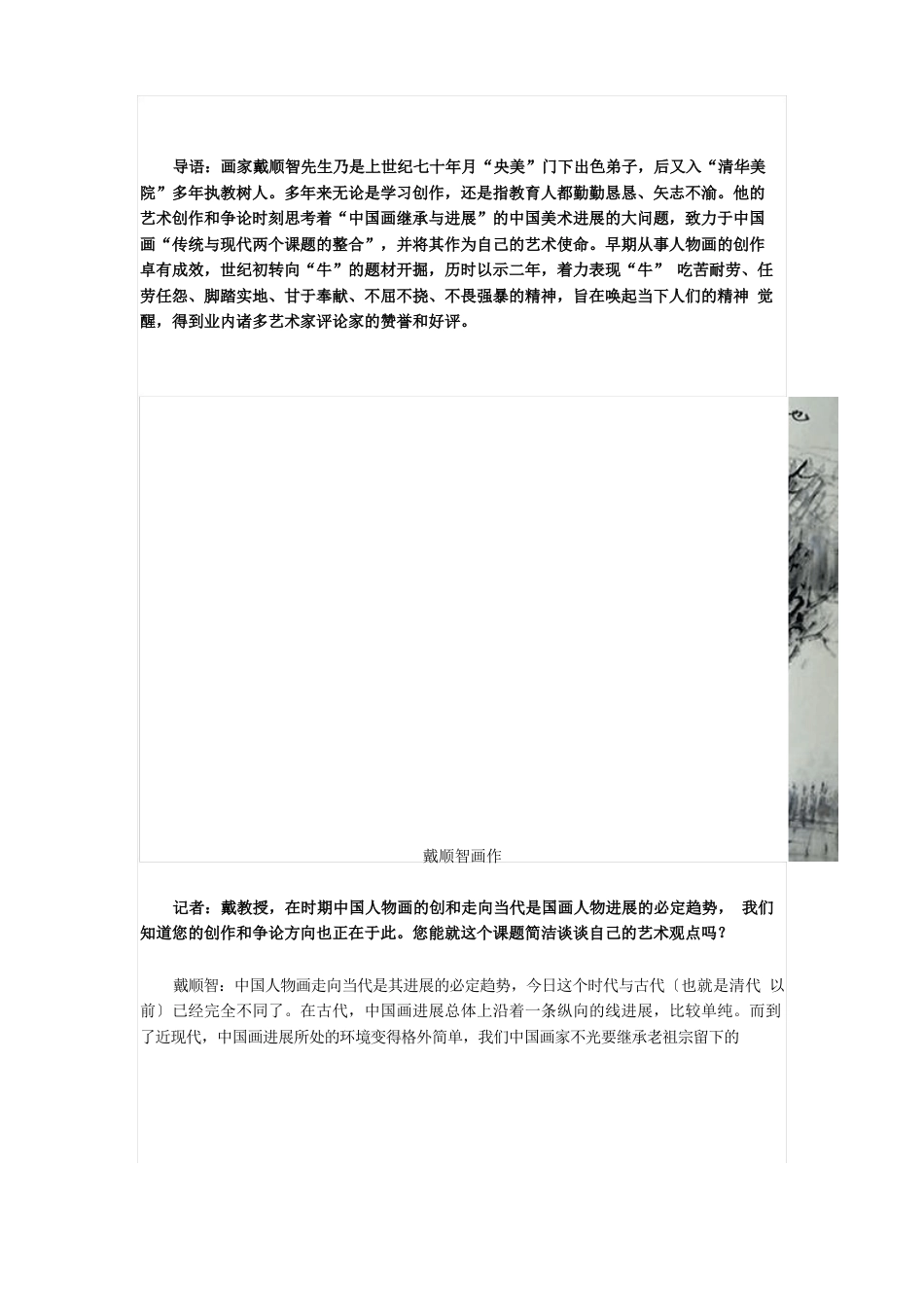 继承传统着力创新张扬时代缔造经典——清华美院教授访谈_第2页