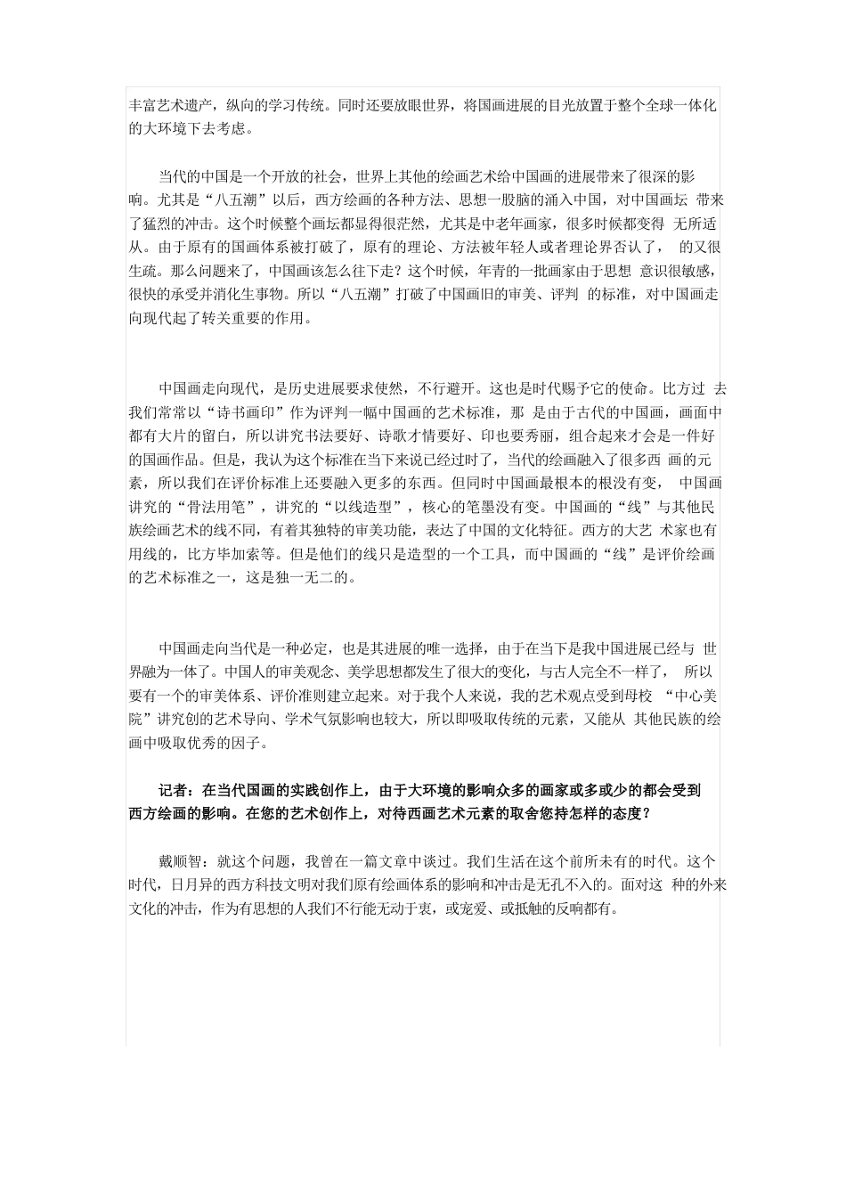 继承传统着力创新张扬时代缔造经典——清华美院教授访谈_第3页