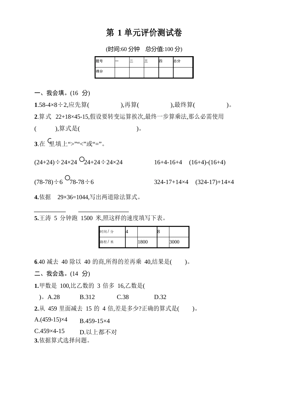 人教版小学数学四年级下册第1单元评价测试卷(含答案)_第1页