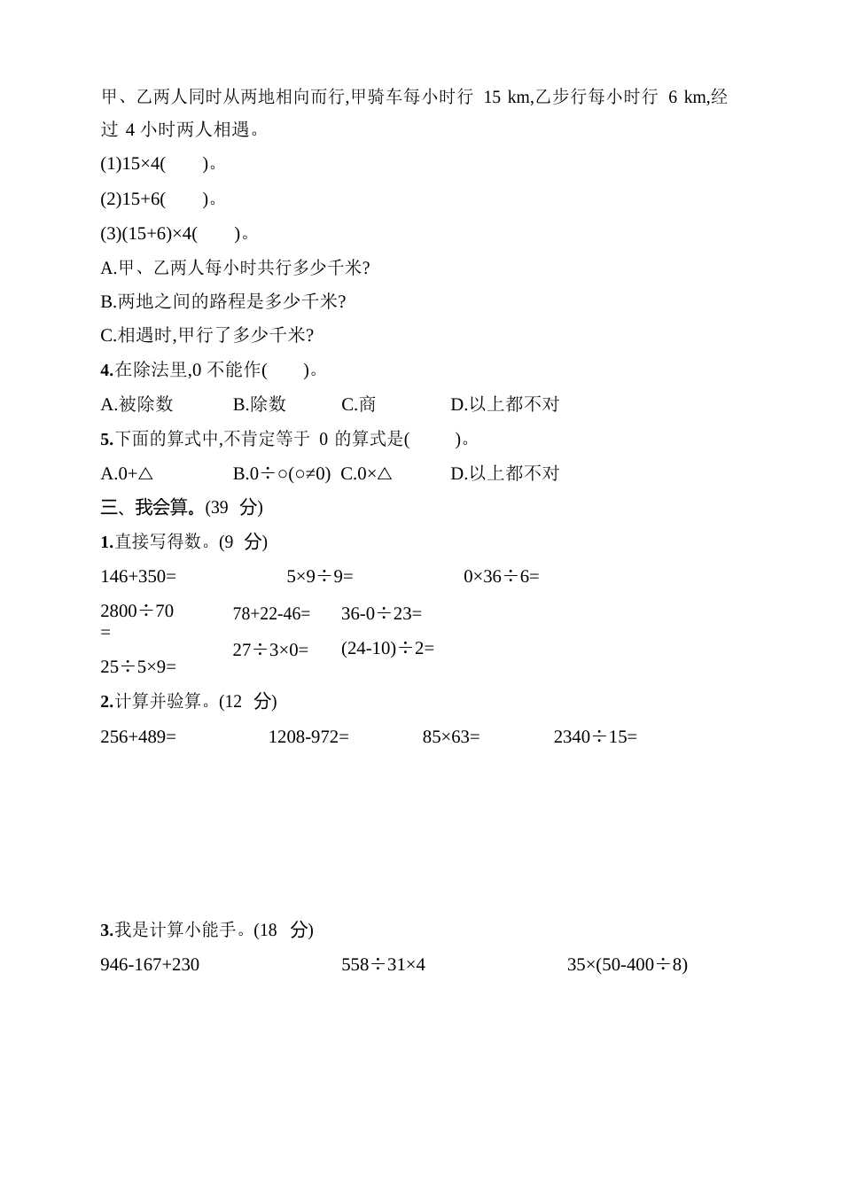 人教版小学数学四年级下册第1单元评价测试卷(含答案)_第2页