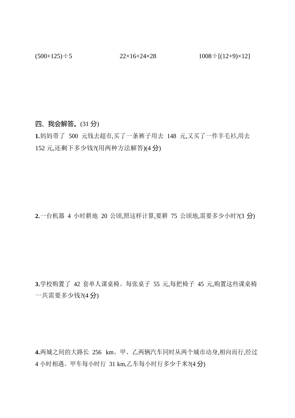 人教版小学数学四年级下册第1单元评价测试卷(含答案)_第3页