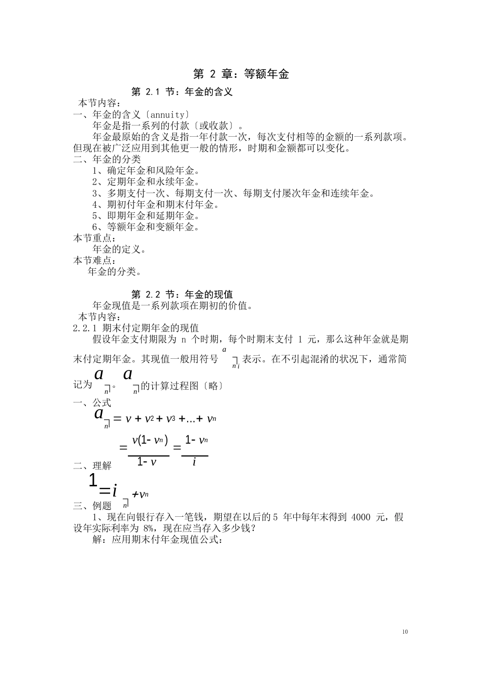 新利息理论教案_第1页