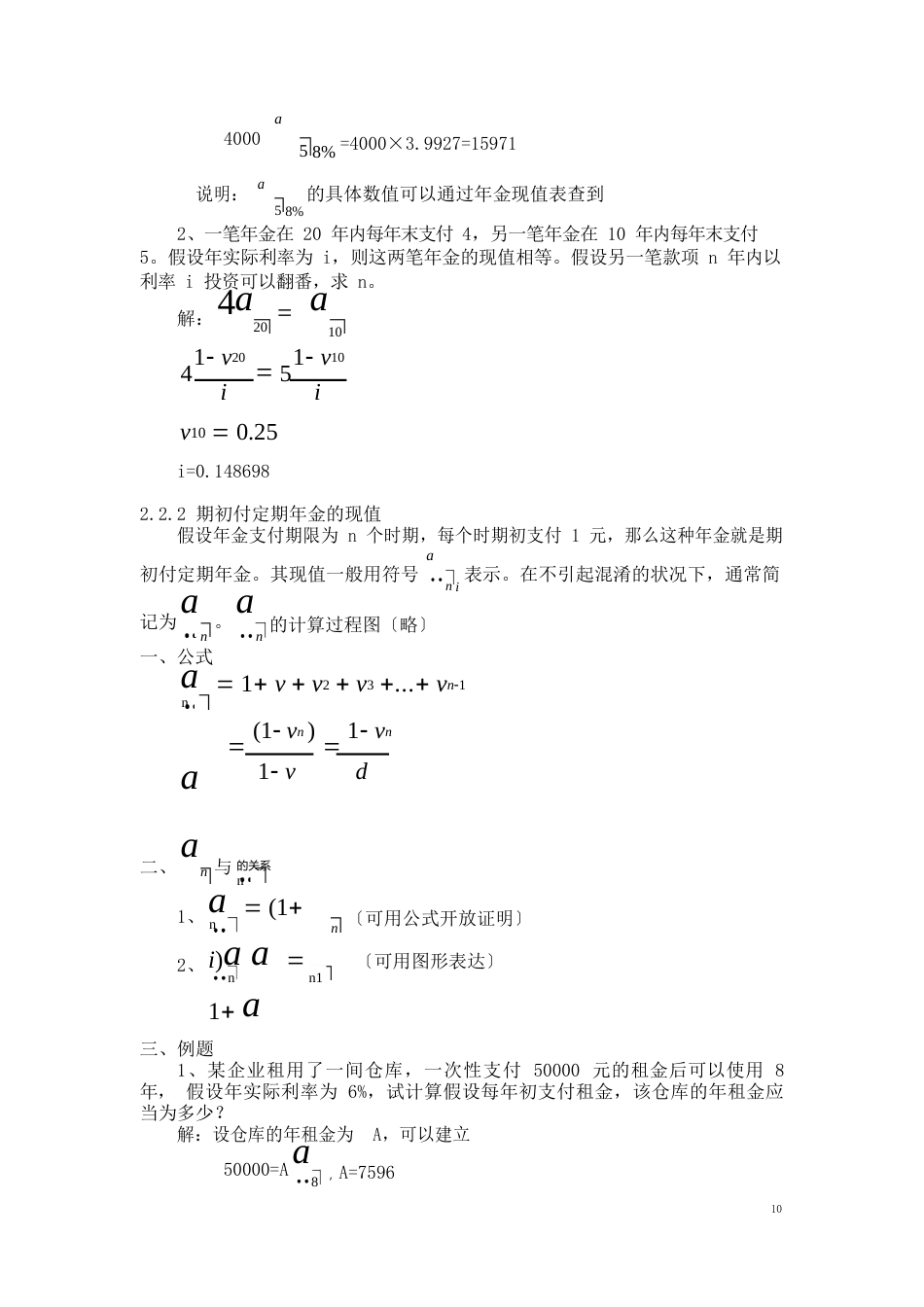 新利息理论教案_第2页