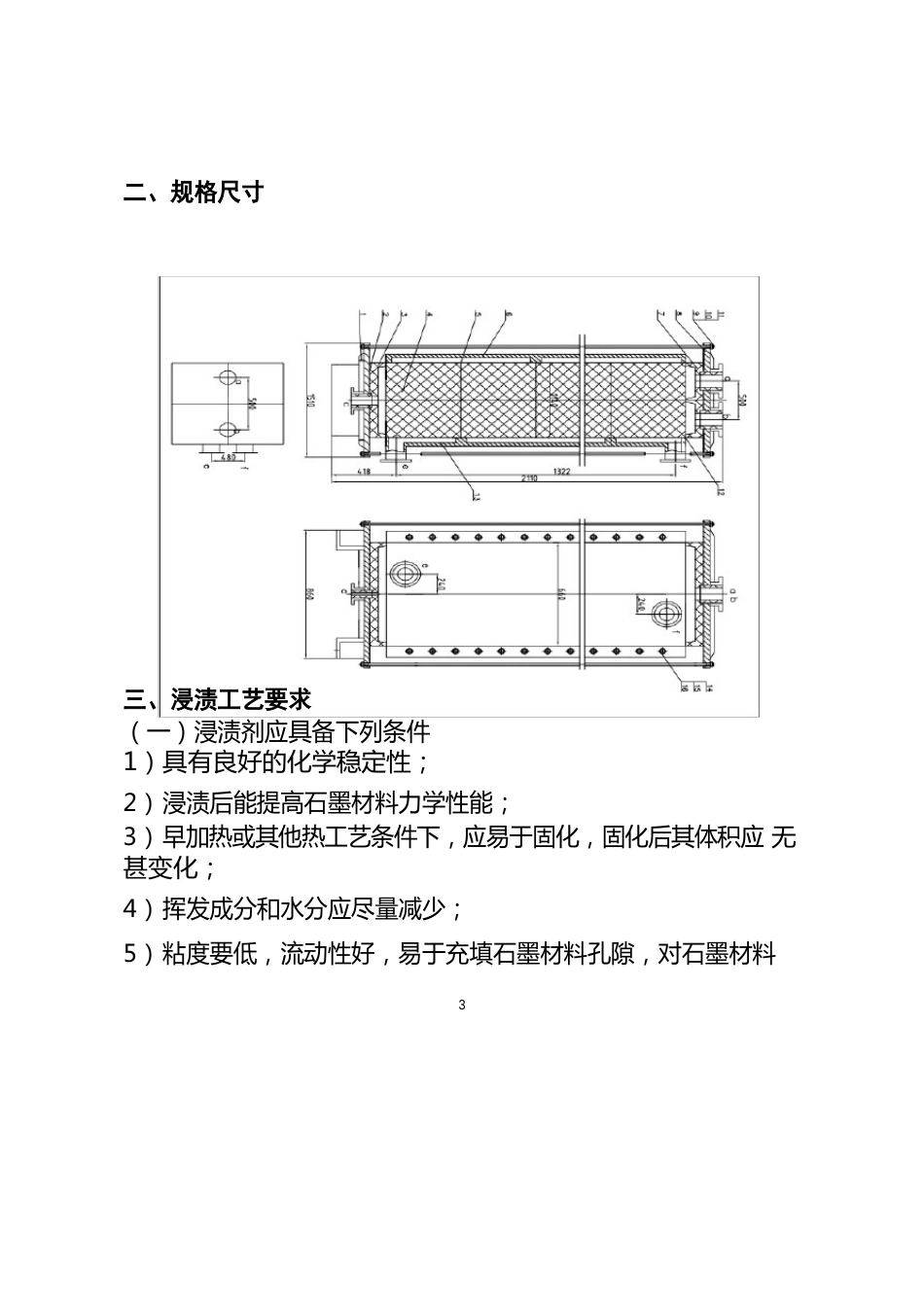 石墨冷凝器技术规格书_第3页