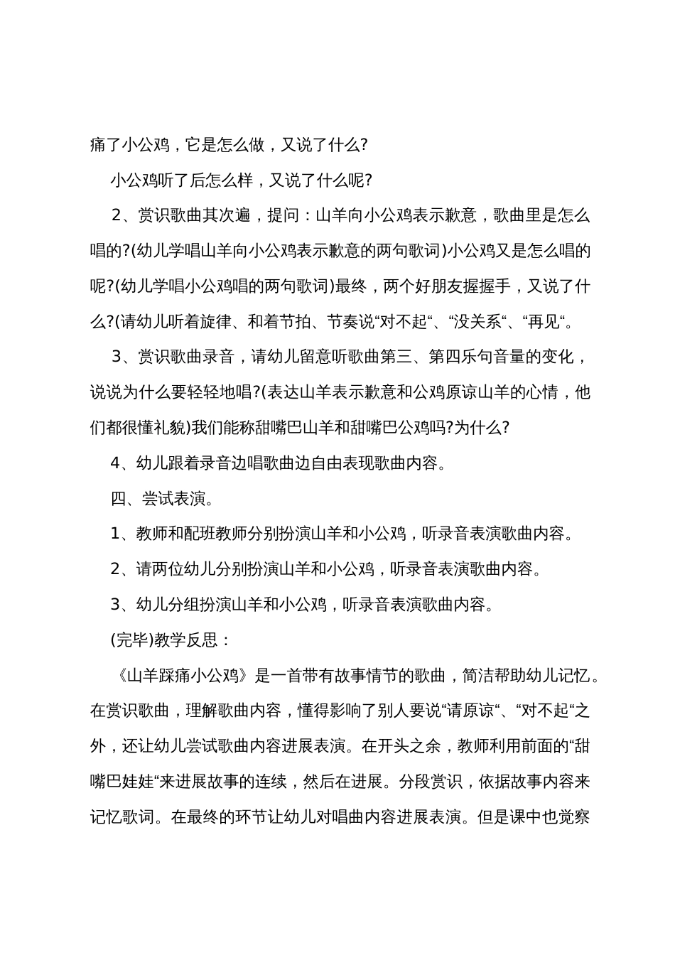 小班主题山羊踩痛小公鸡教案反思_第2页