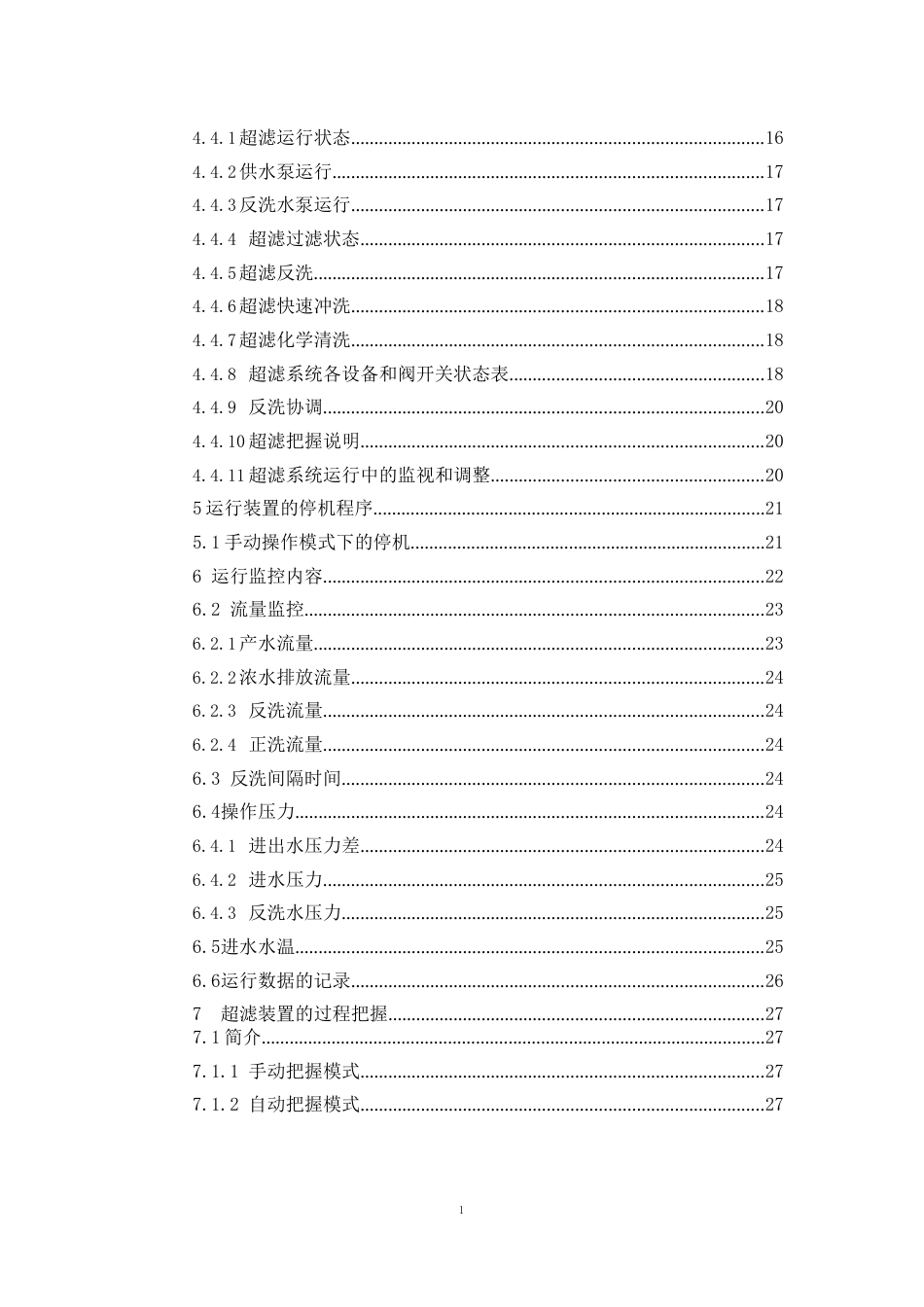 超滤系统操作维护手册_第3页