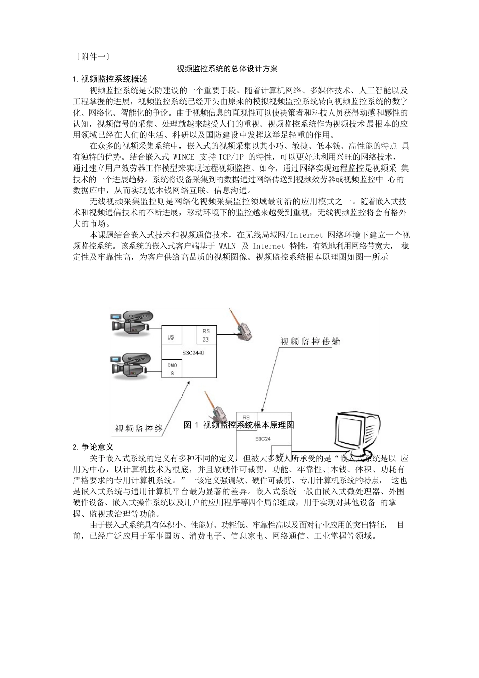 视频监控系统总体设计方案2022年_第1页