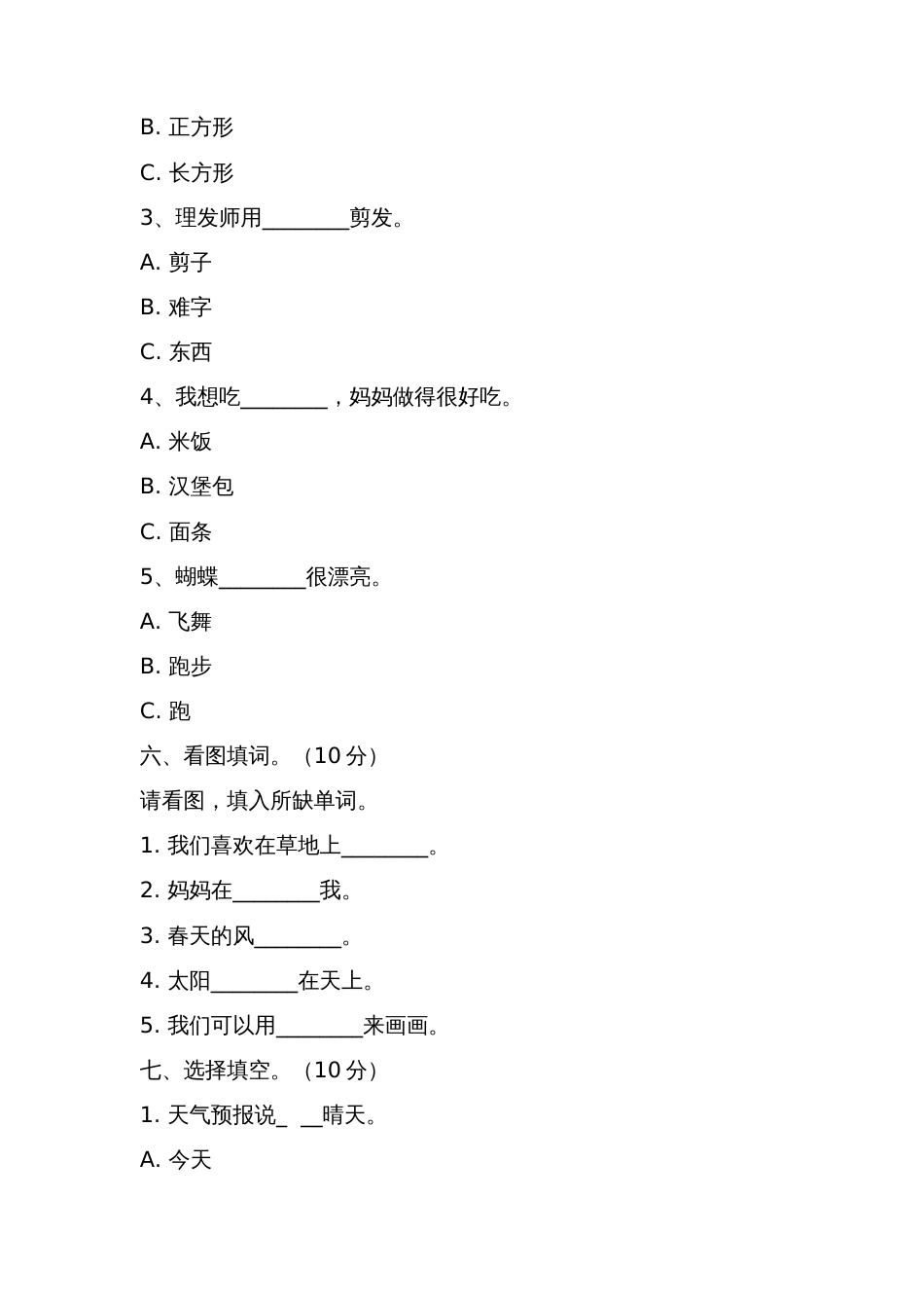 幼儿园大班语文期末试卷试题_第3页