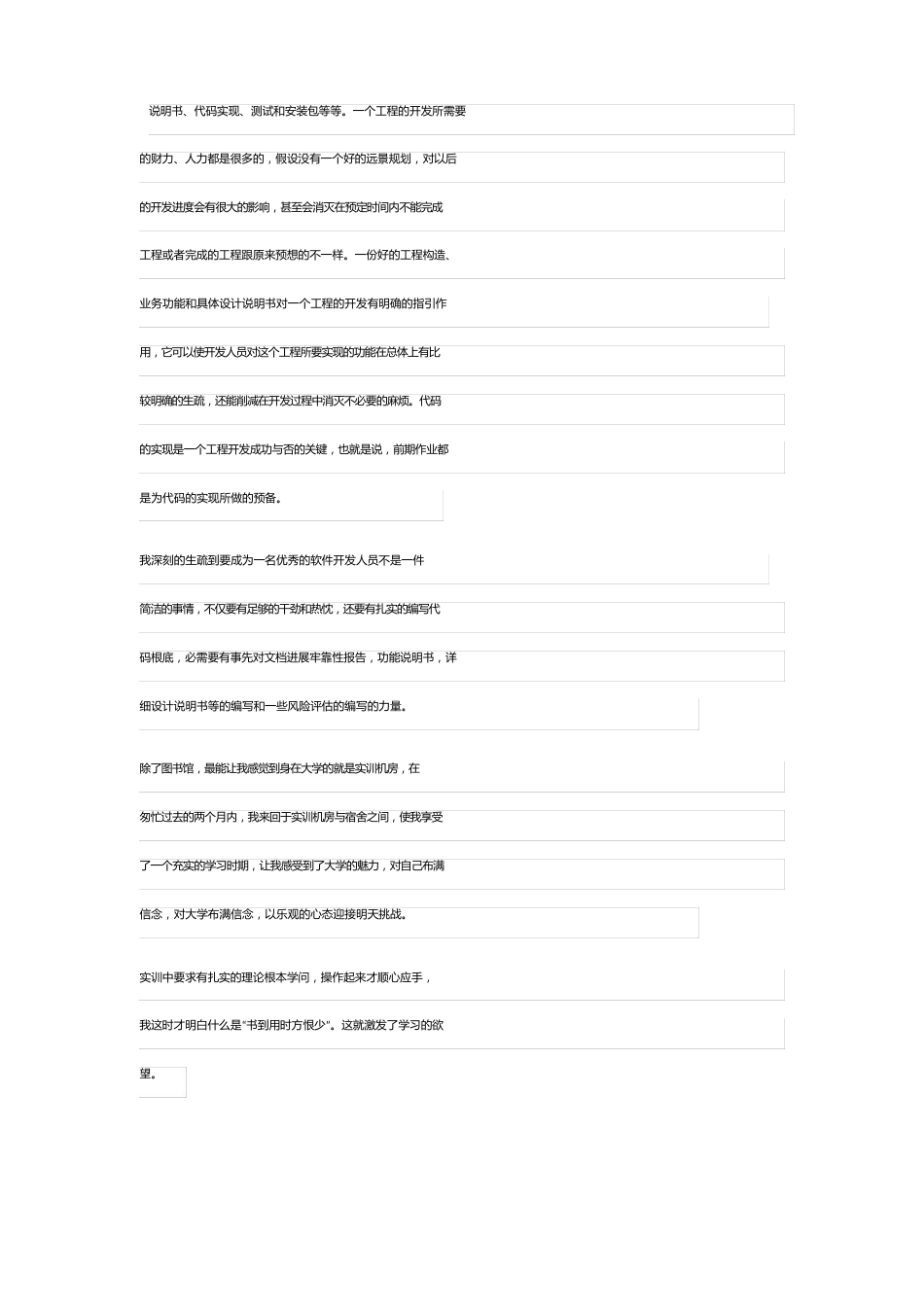 软件工程实训的心得体会_第2页