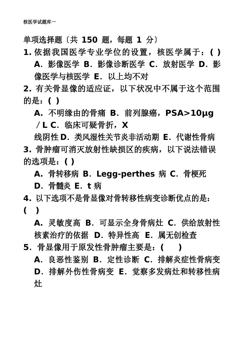 核医学试题库一_第2页