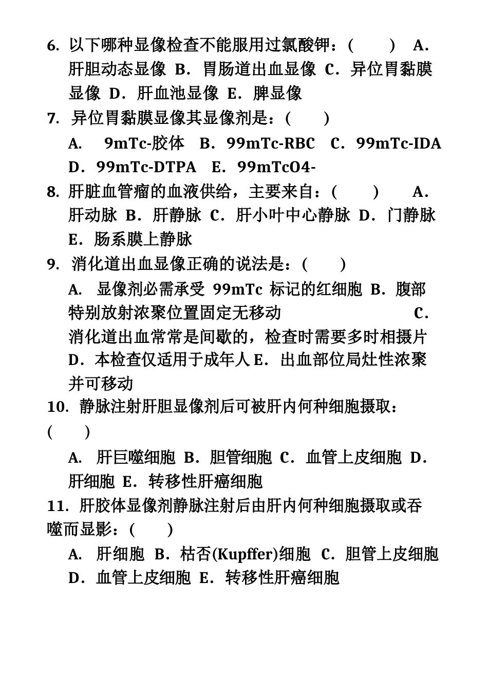 核医学试题库一_第3页
