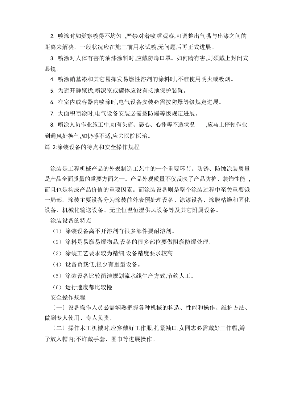 油漆涂料安全操作规程_第2页