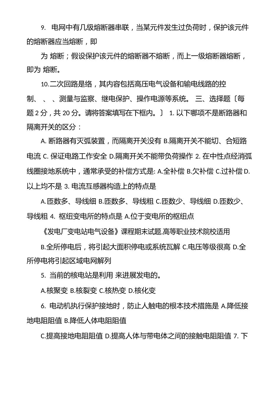 《发电厂变电站电气设备》期末试题(附答案)_第2页