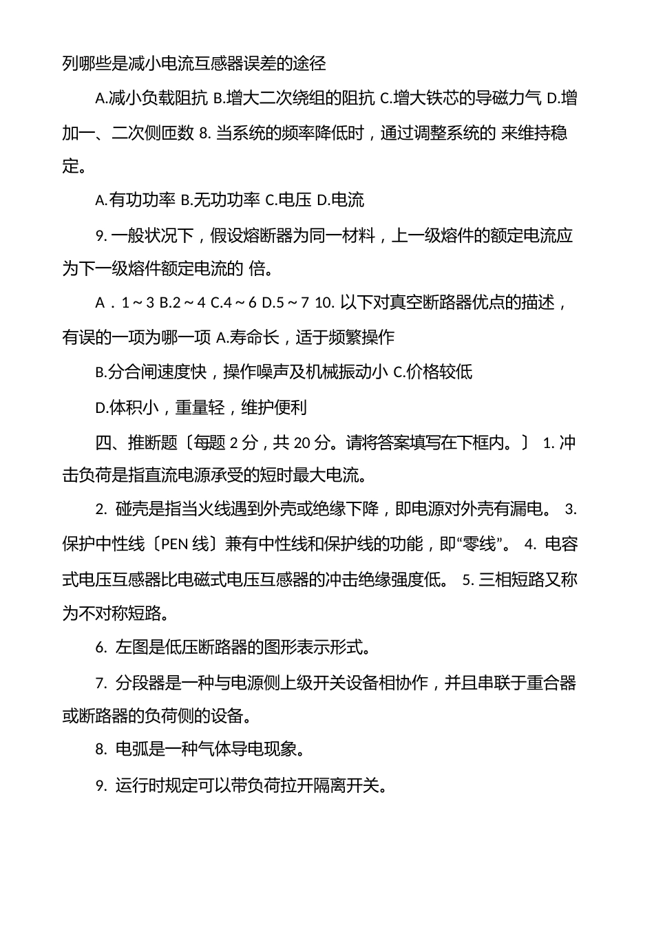 《发电厂变电站电气设备》期末试题(附答案)_第3页