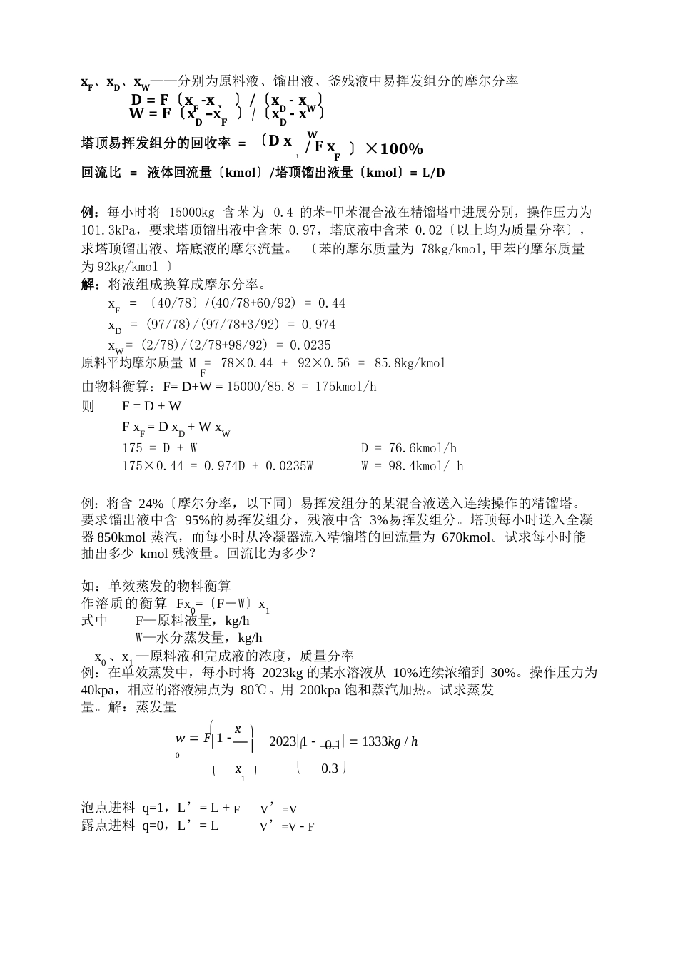 精馏塔的计算_第2页