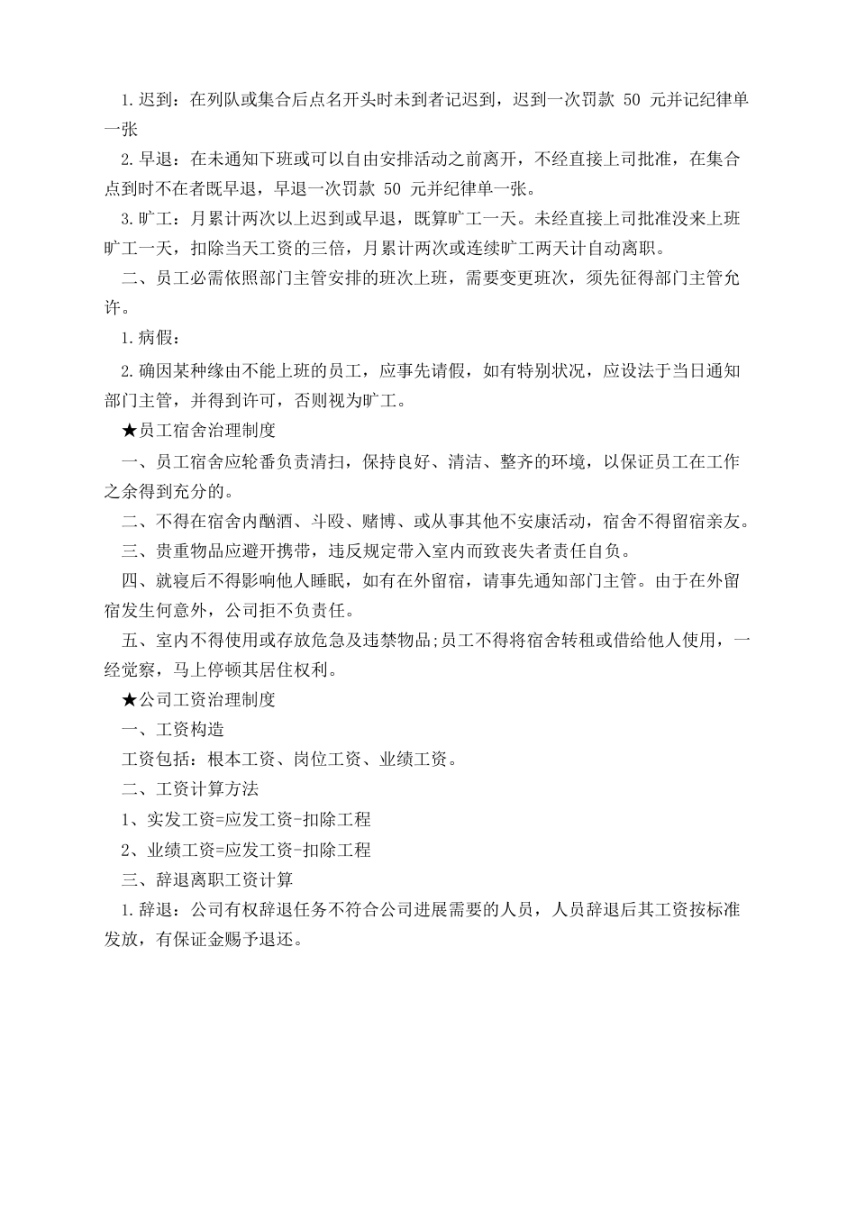 员工手册大全(8篇)_第2页
