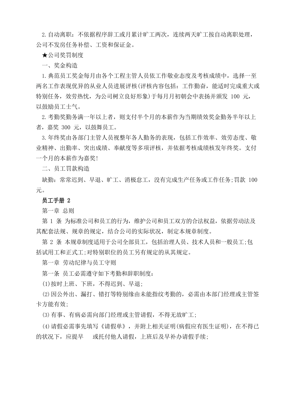 员工手册大全(8篇)_第3页